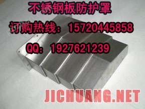 上海重型车床C6100钢板防护罩 不锈锈钢防护罩