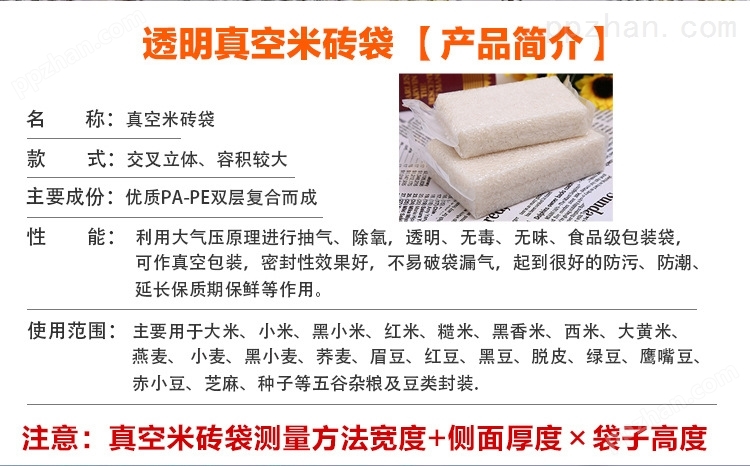 透明米砖真空包装袋产品介绍