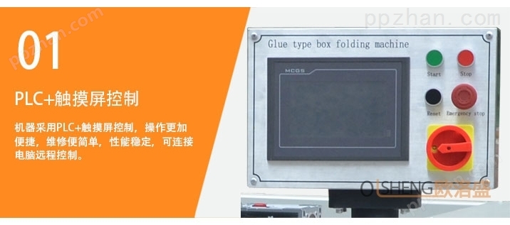 折盒机PLC+触摸屏控制