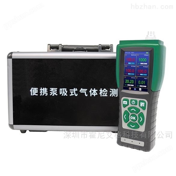 泵吸式VOC气体检测仪HNAG900-VOC-F
