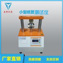 YN-ZG-300纸管压力测试仪南粤供应