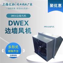 DWEX系列边墙风机