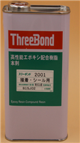 日本三键2001环氧类胶粘剂本剂|threebond2001粘合剂